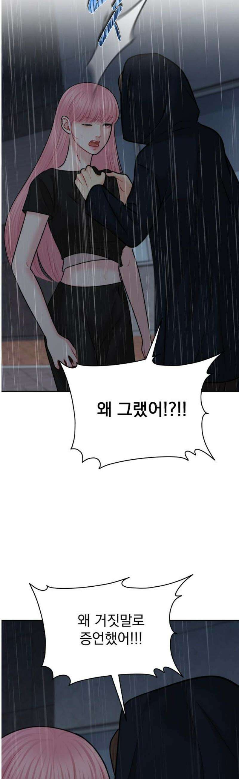 예쁘세요 43화- 윤재이, 윤재일 (1) 53