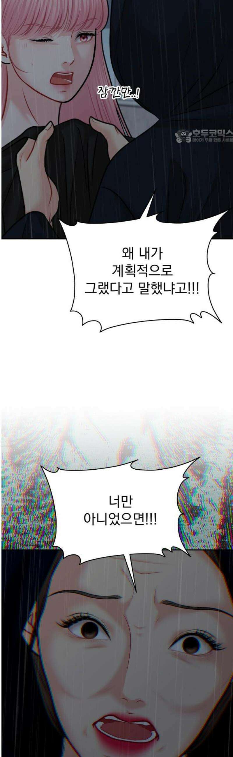 예쁘세요 43화- 윤재이, 윤재일 (1) 54