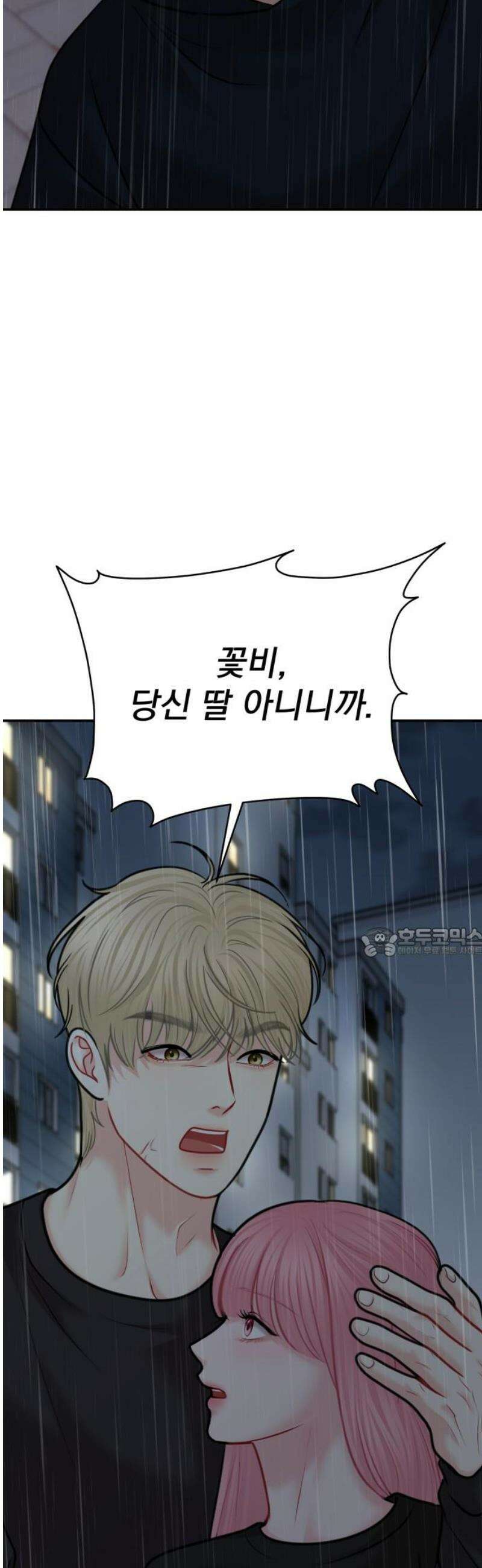 예쁘세요 43화- 윤재이, 윤재일 (1) 60