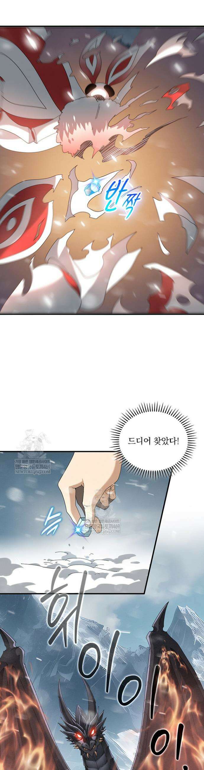 나는 최약체 드래곤 테이머 59화 2