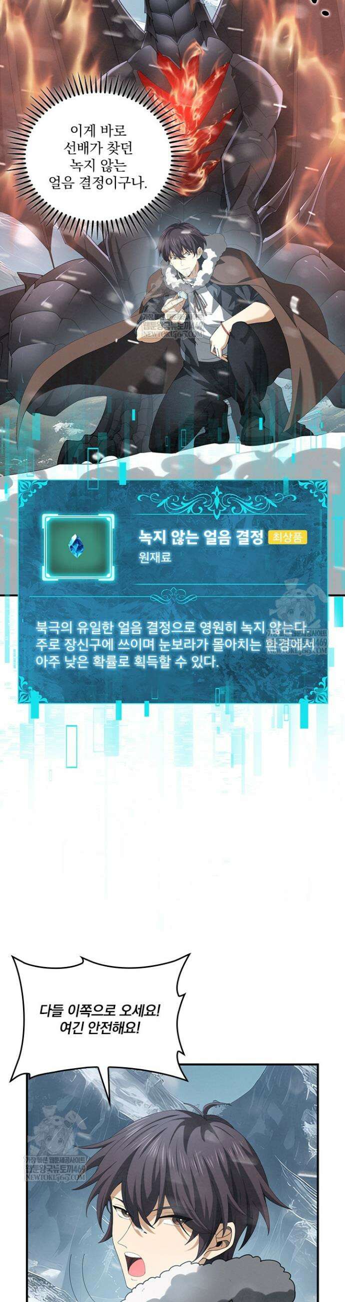 나는 최약체 드래곤 테이머 59화 3