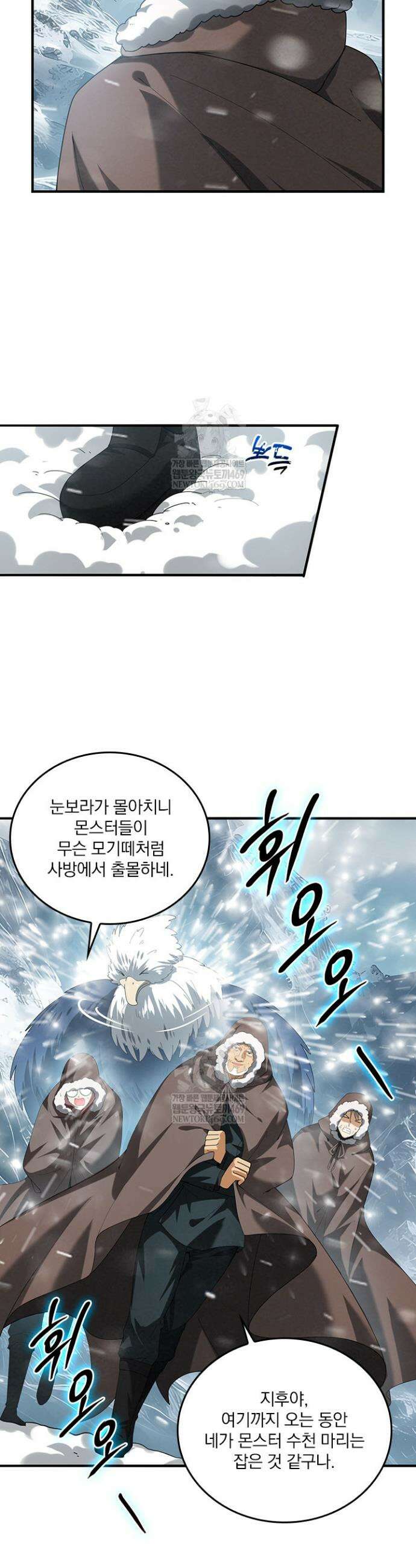 나는 최약체 드래곤 테이머 59화 4
