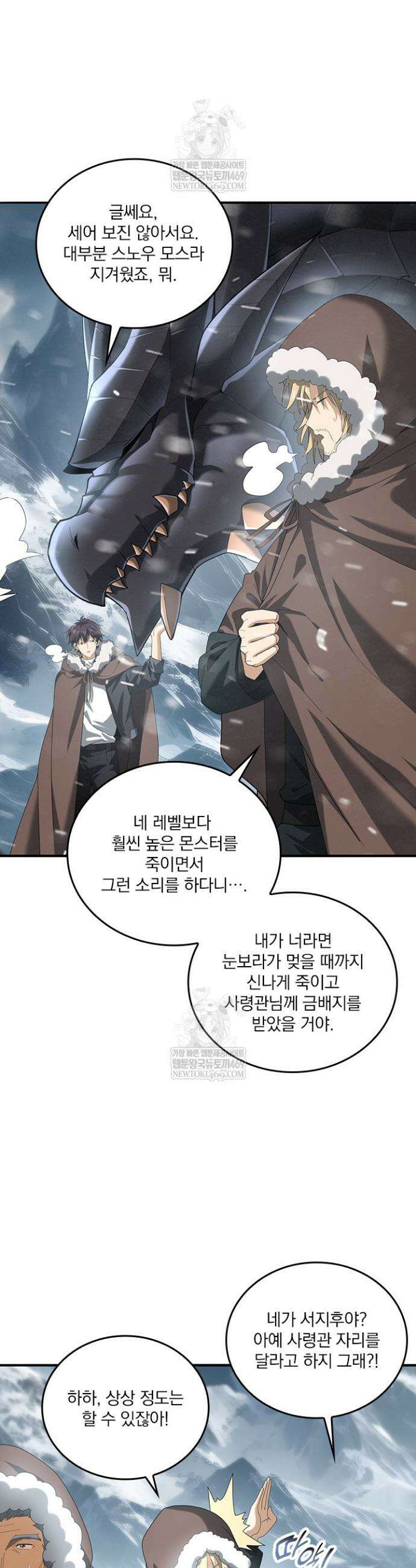 나는 최약체 드래곤 테이머 59화 5