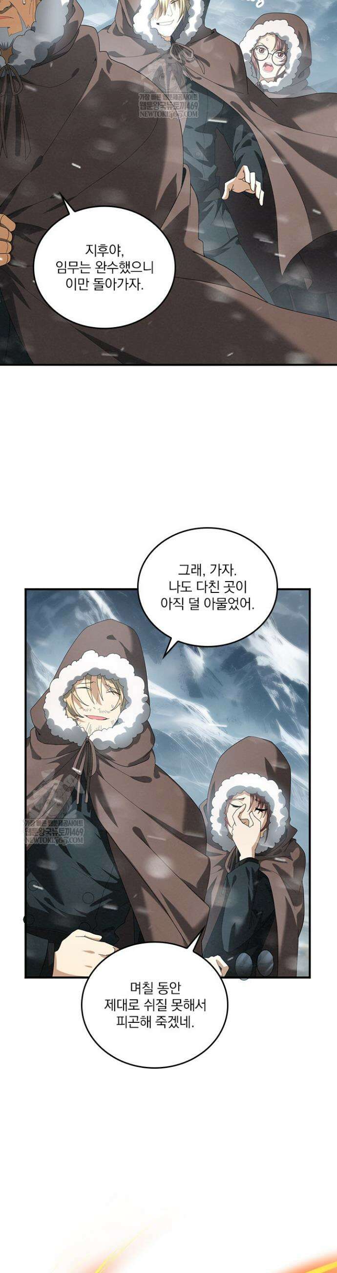 나는 최약체 드래곤 테이머 59화 6