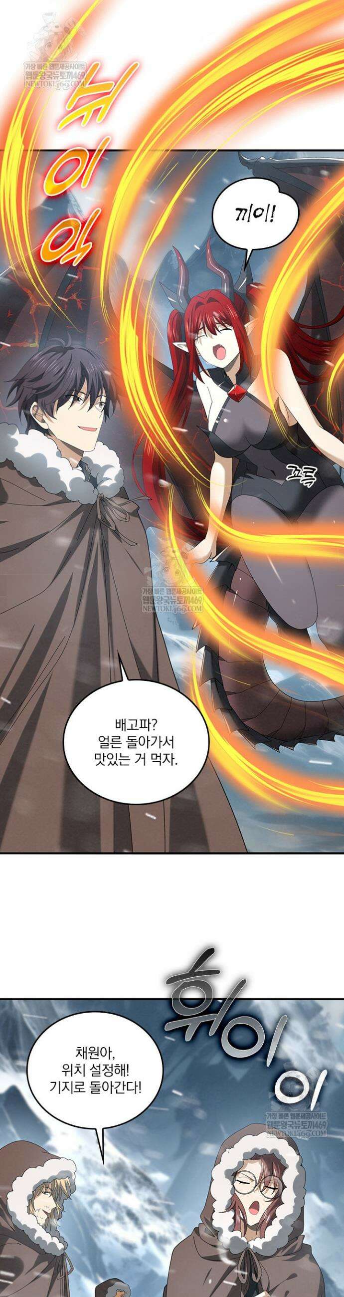 나는 최약체 드래곤 테이머 59화 7