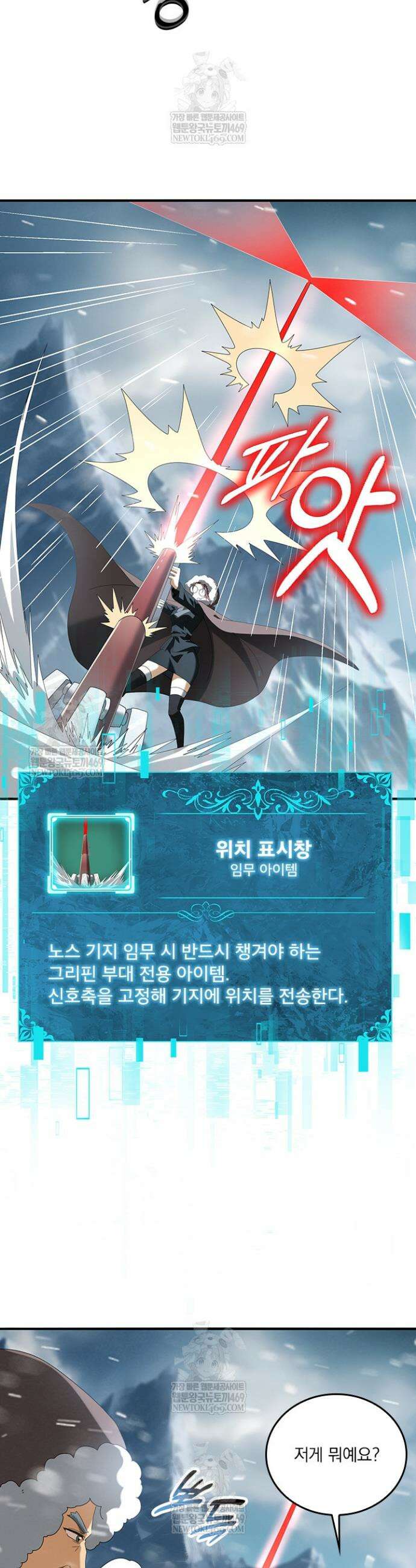 나는 최약체 드래곤 테이머 59화 9
