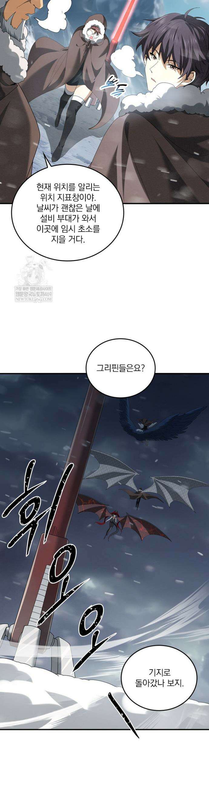 나는 최약체 드래곤 테이머 59화 10