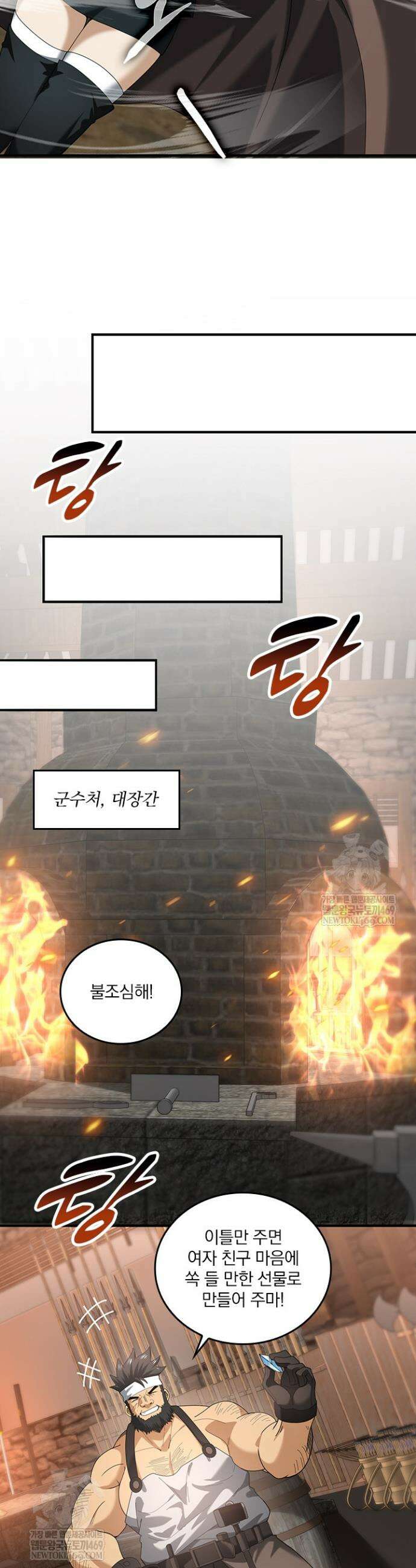 나는 최약체 드래곤 테이머 59화 17