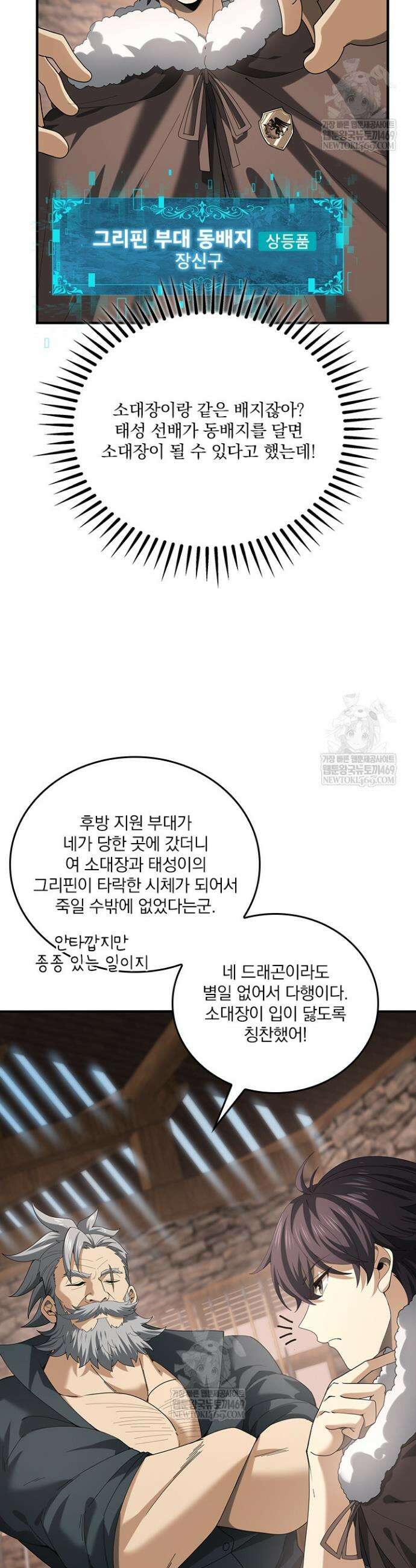 나는 최약체 드래곤 테이머 59화 20