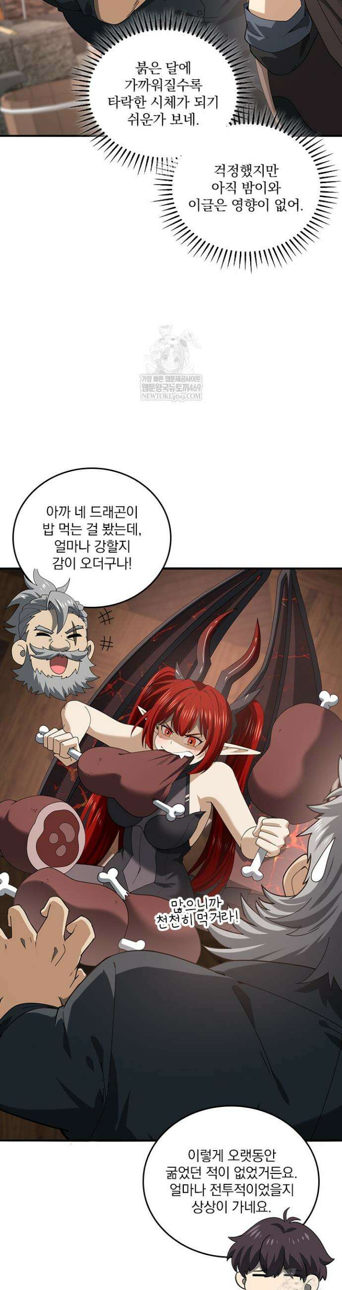 나는 최약체 드래곤 테이머 59화 21
