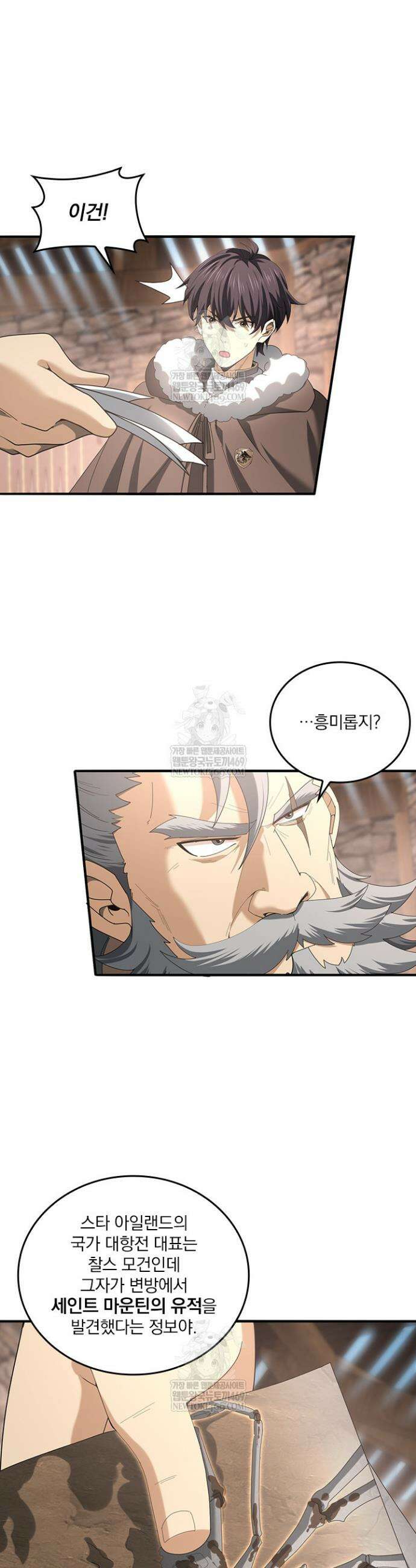 나는 최약체 드래곤 테이머 59화 23