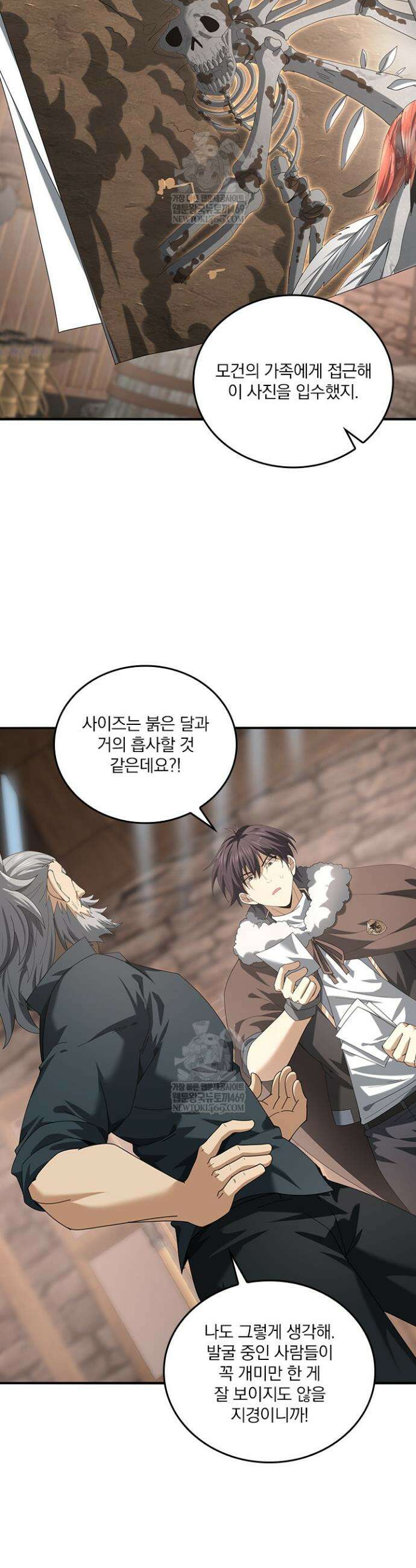 나는 최약체 드래곤 테이머 59화 24