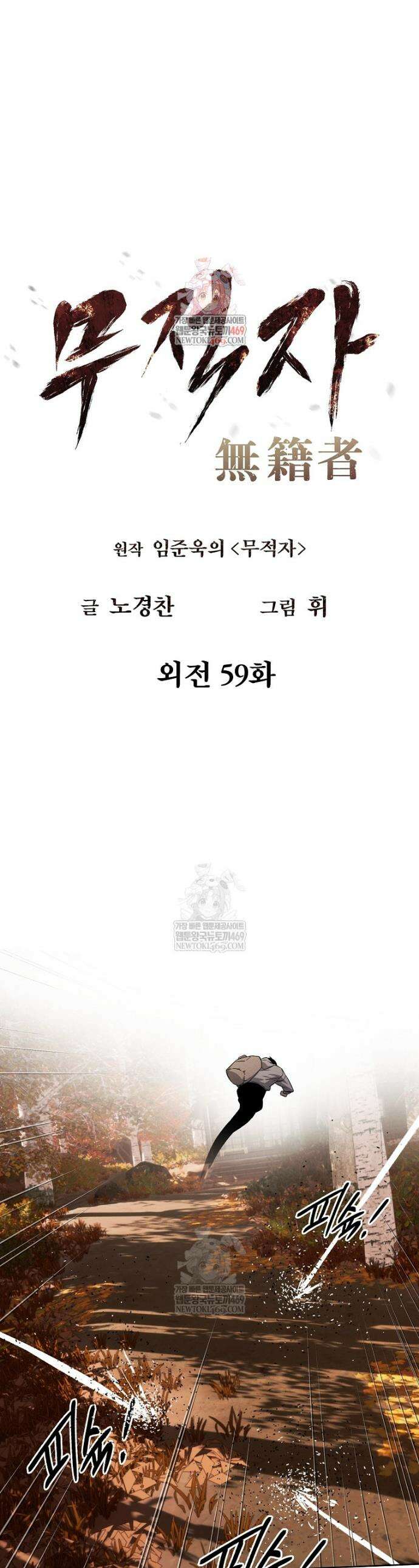 무적자 외전 59화 1