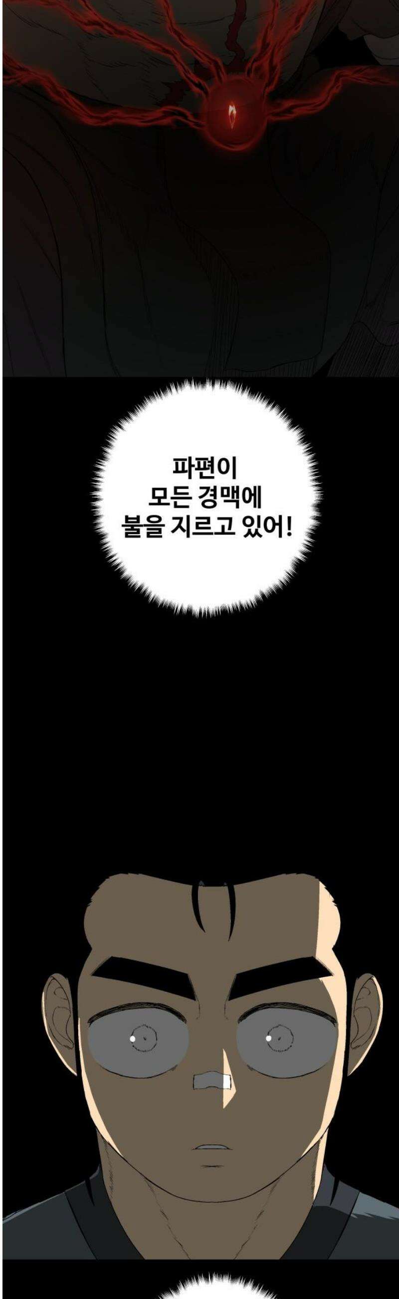 염마라사 34화 3