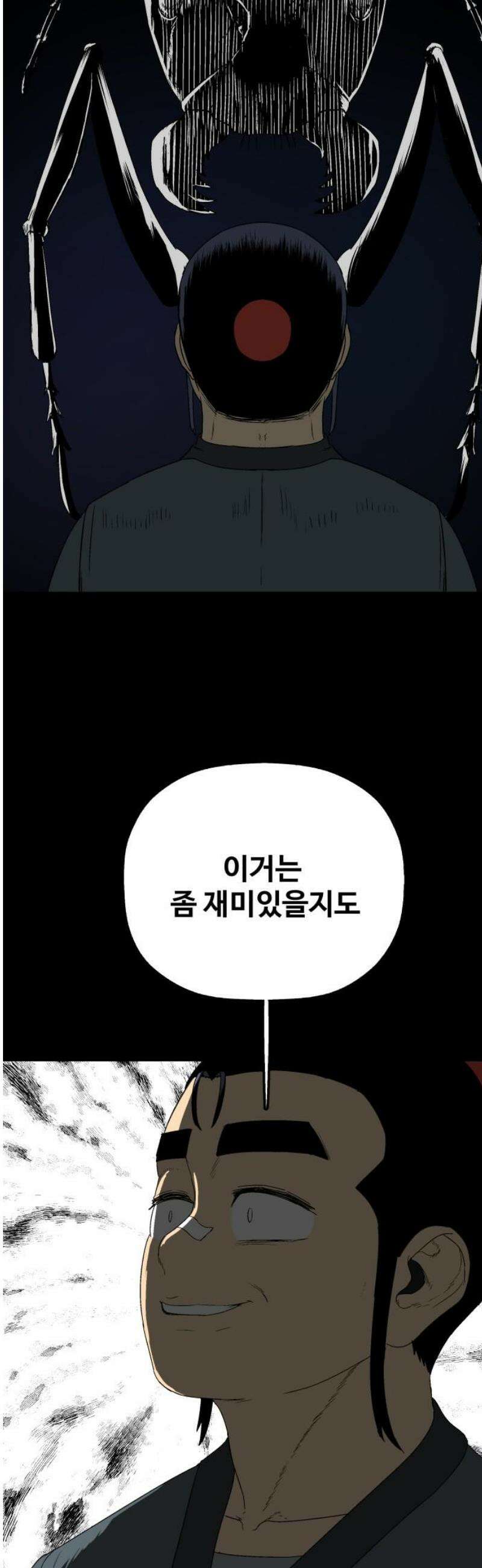 염마라사 34화 5