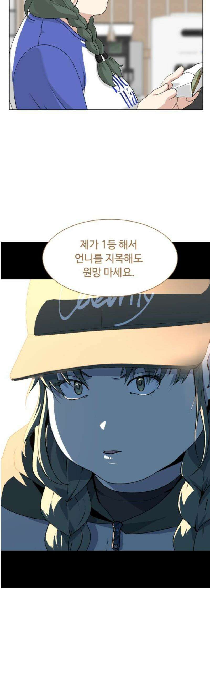 다이어트 워리어 17화 3