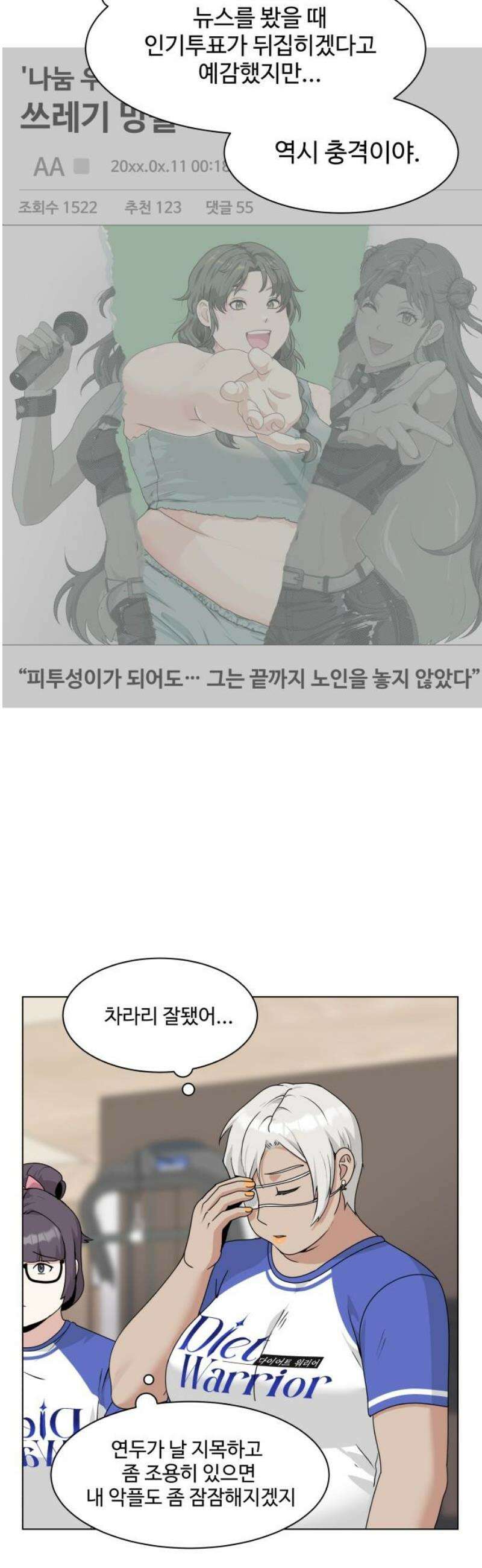 다이어트 워리어 17화 5