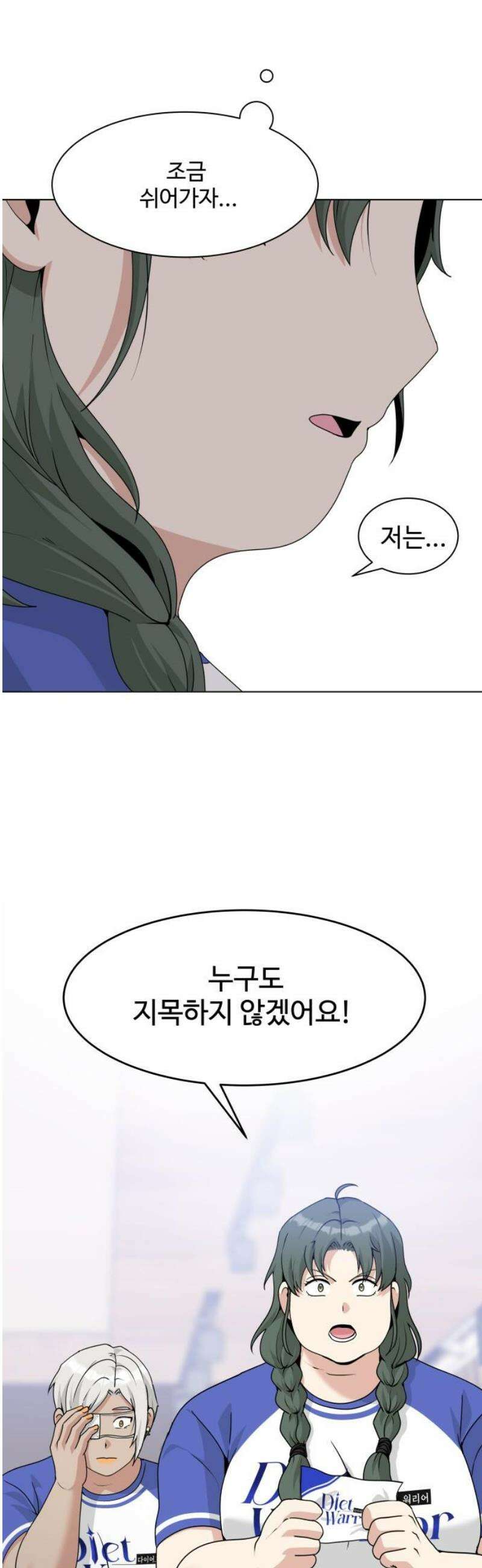 다이어트 워리어 17화 6