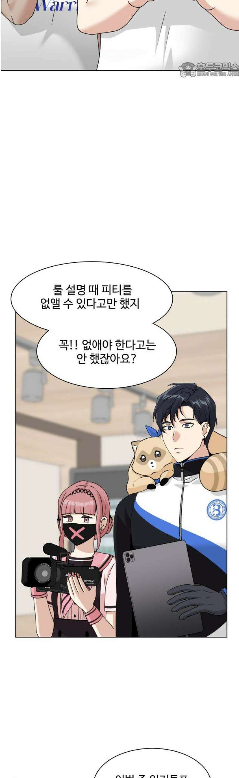 다이어트 워리어 17화 7