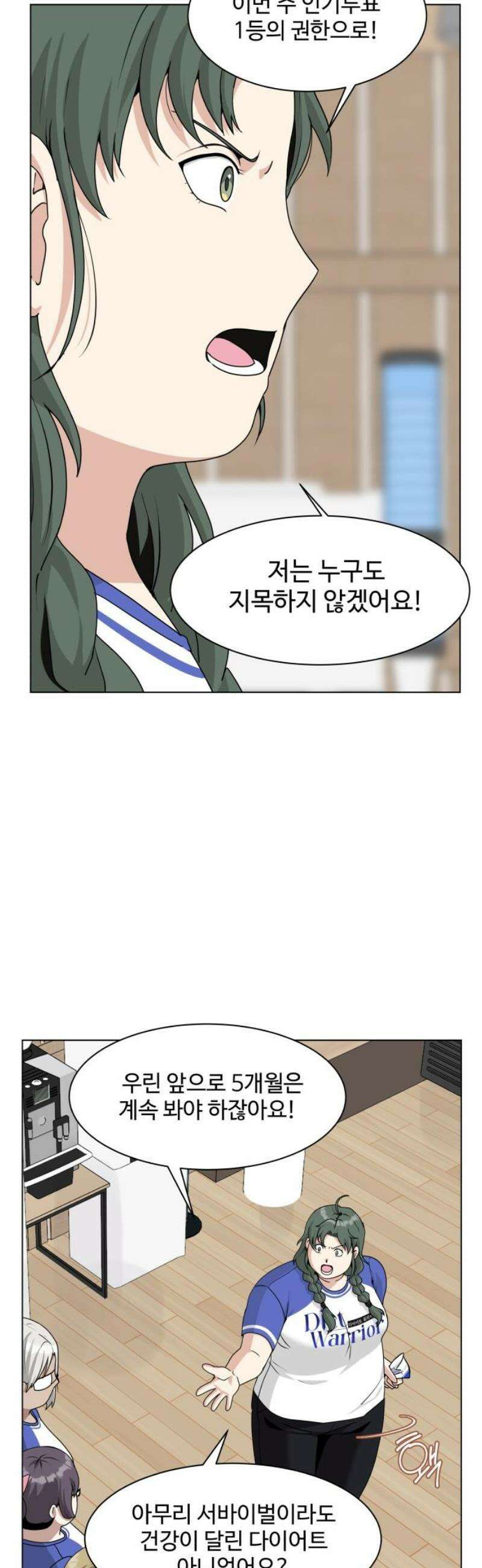 다이어트 워리어 17화 8