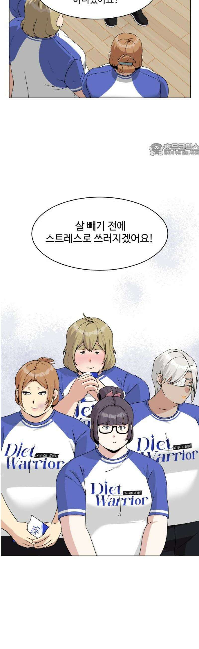 다이어트 워리어 17화 9