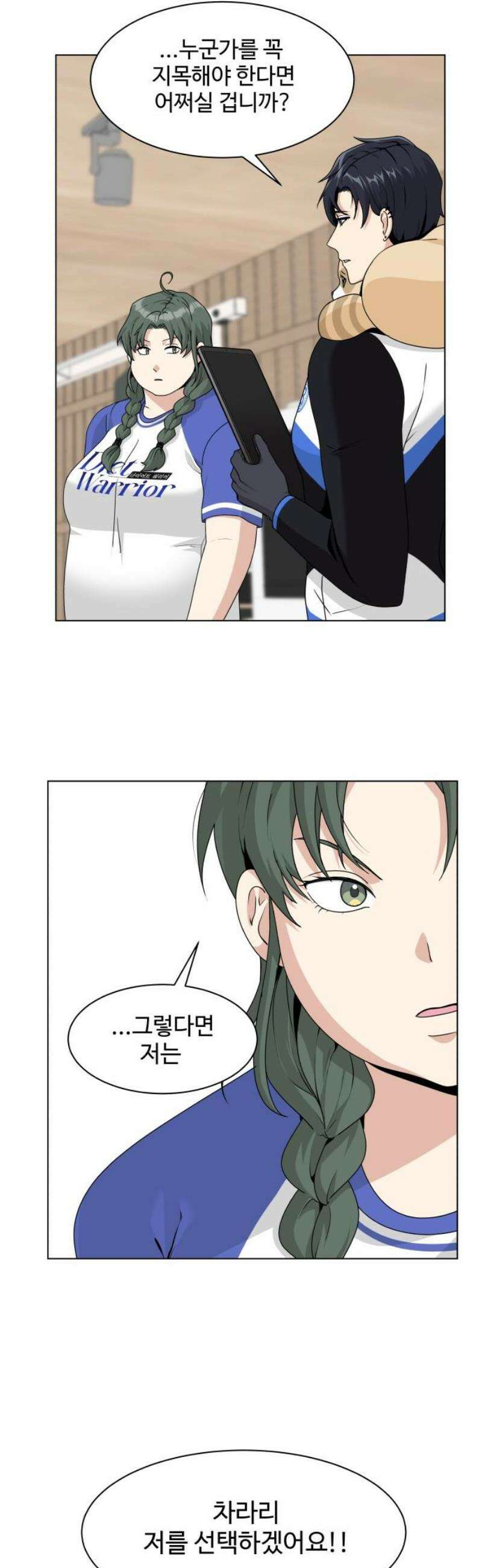 다이어트 워리어 17화 10