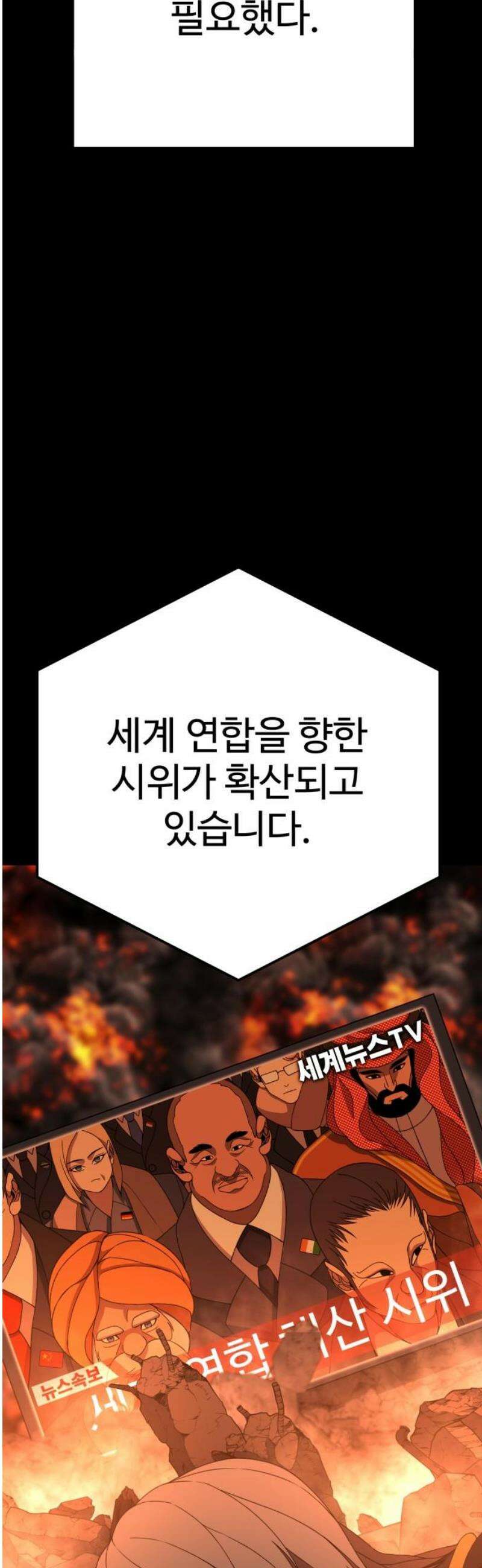 블랙 프라이데이 11화 세계 연합군 소집 14