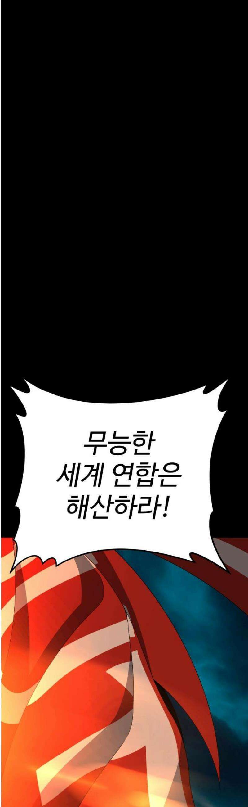 블랙 프라이데이 11화 세계 연합군 소집 21