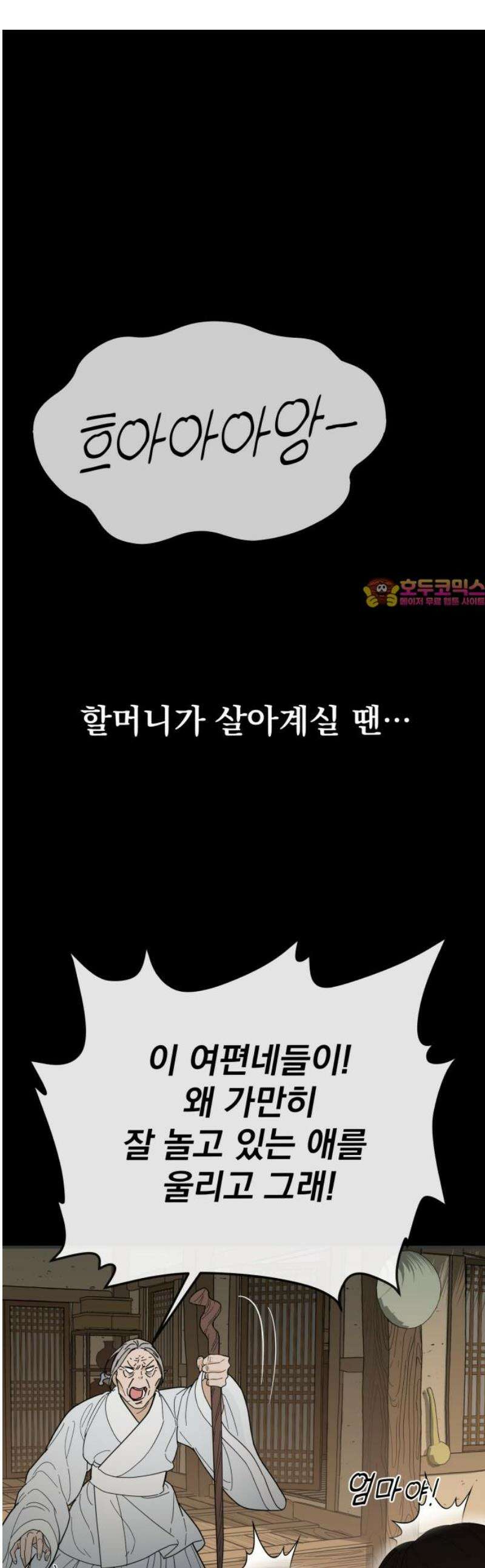 바리, 별을 깨운 천둥 5화 1