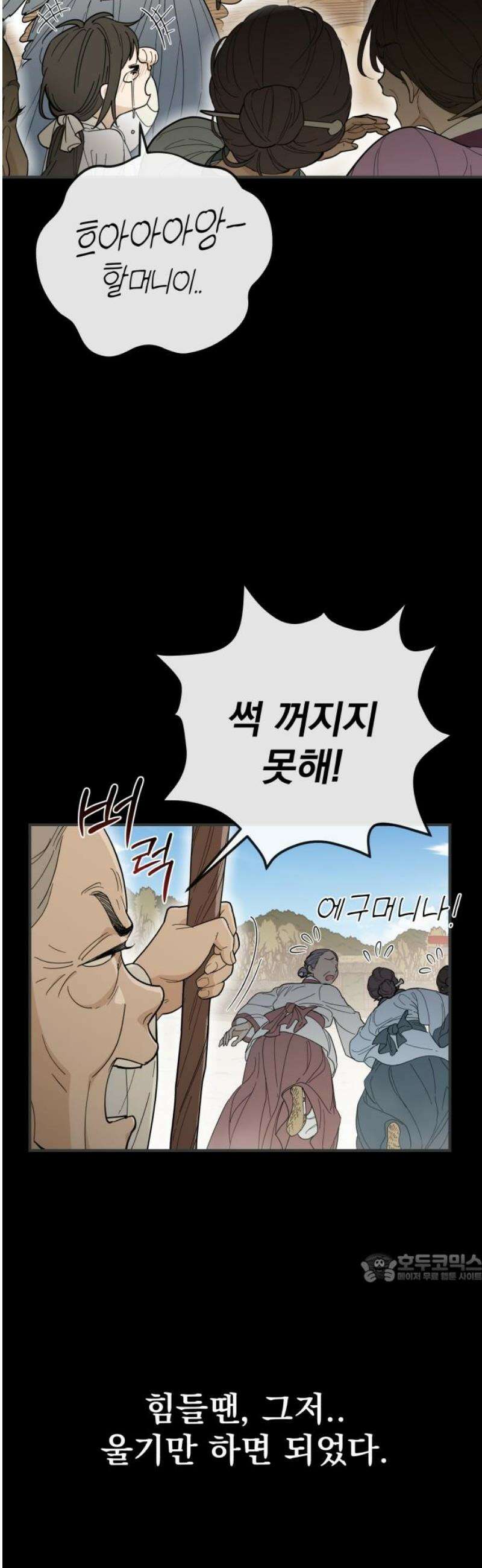 바리, 별을 깨운 천둥 5화 2