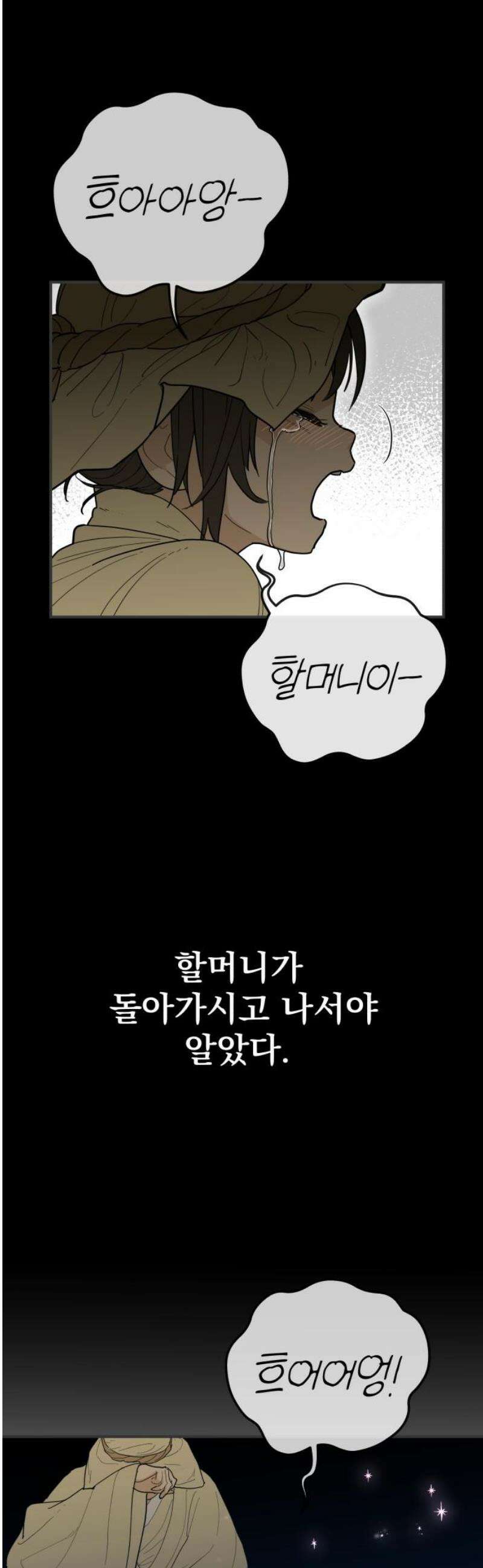 바리, 별을 깨운 천둥 5화 3