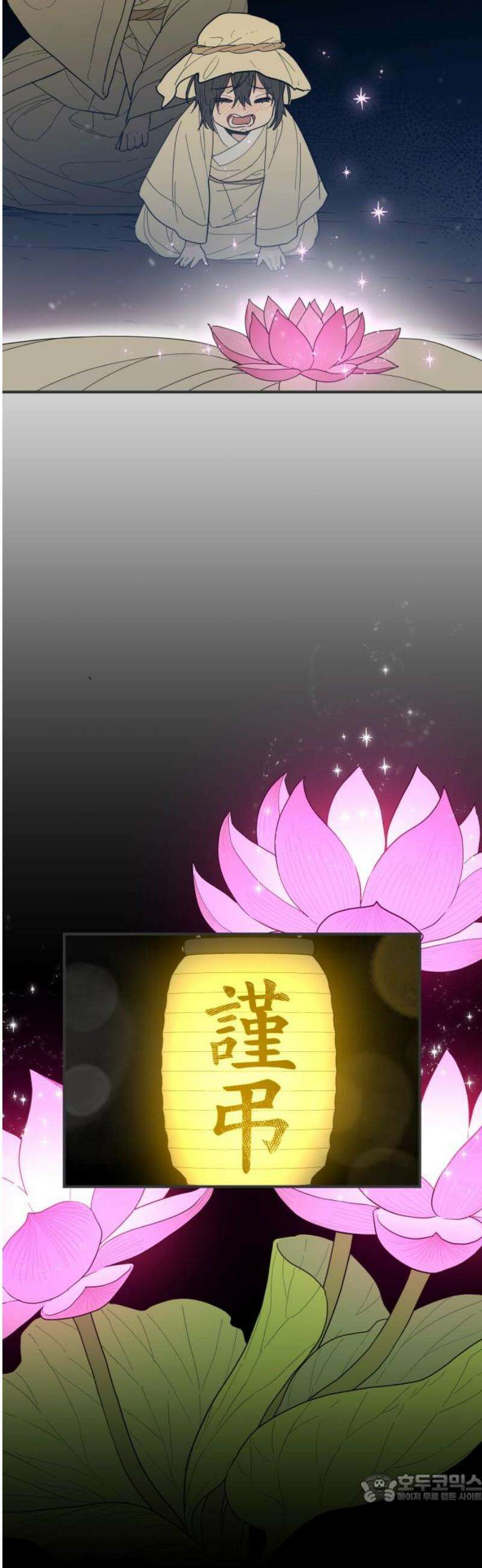 바리, 별을 깨운 천둥 5화 4