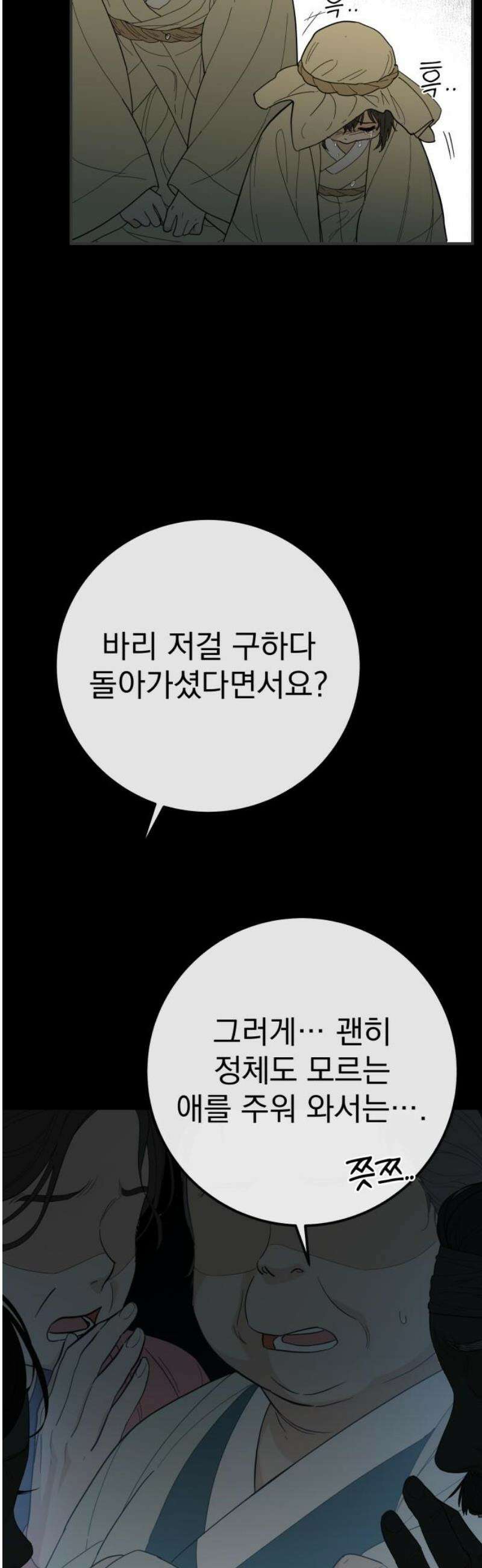 바리, 별을 깨운 천둥 5화 6