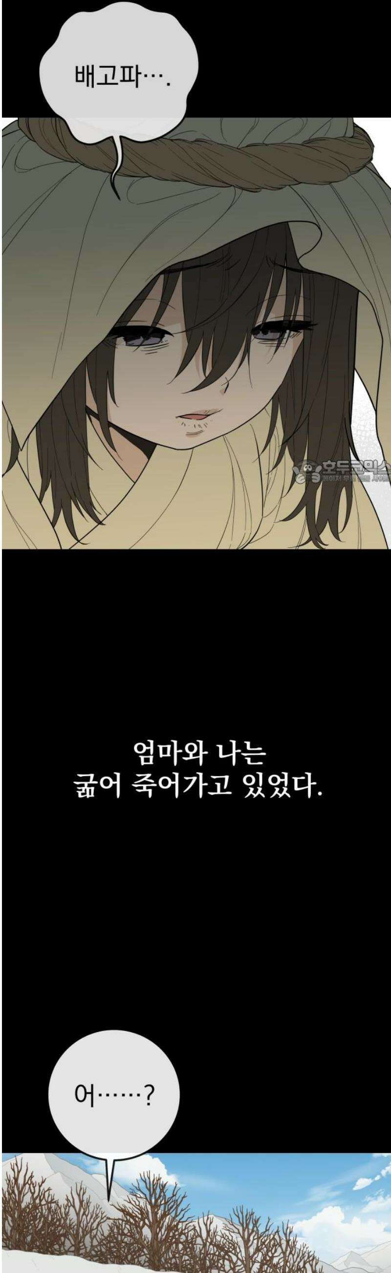 바리, 별을 깨운 천둥 5화 11