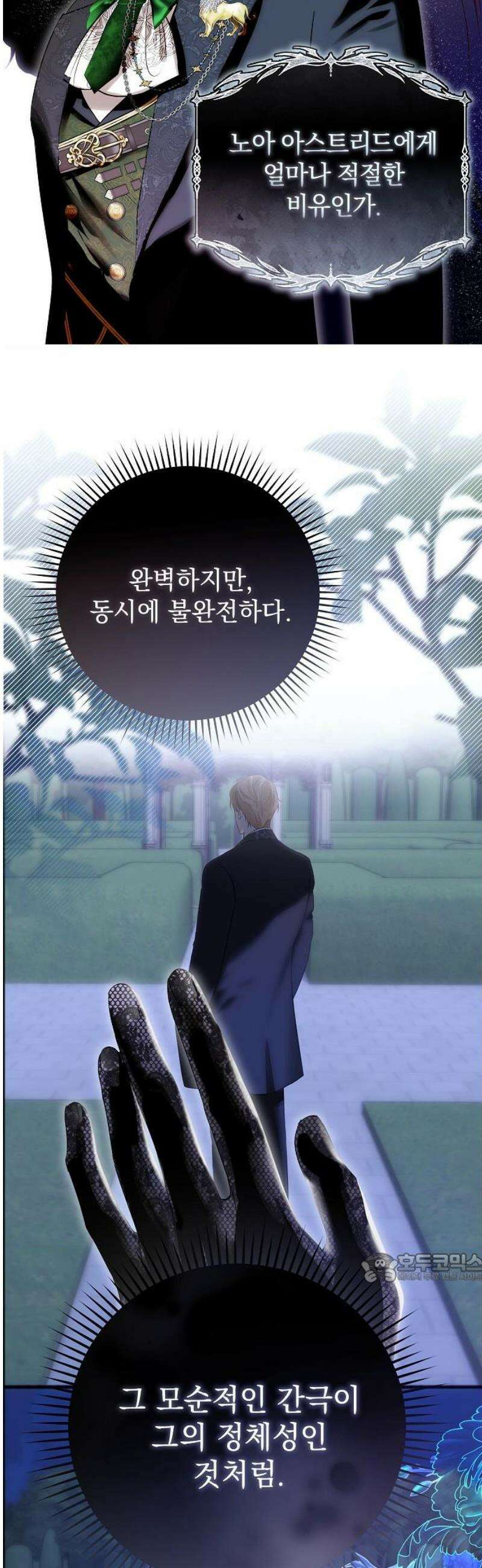 구원, 그 잔혹함에 대하여 13화 2