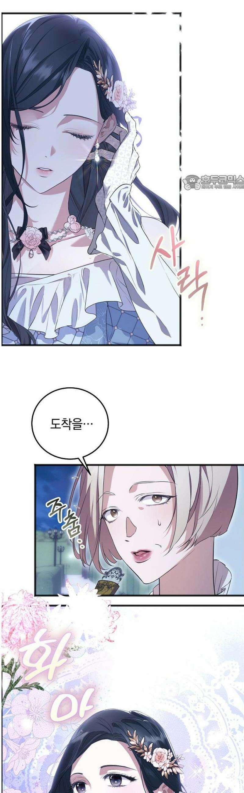 구원, 그 잔혹함에 대하여 13화 9