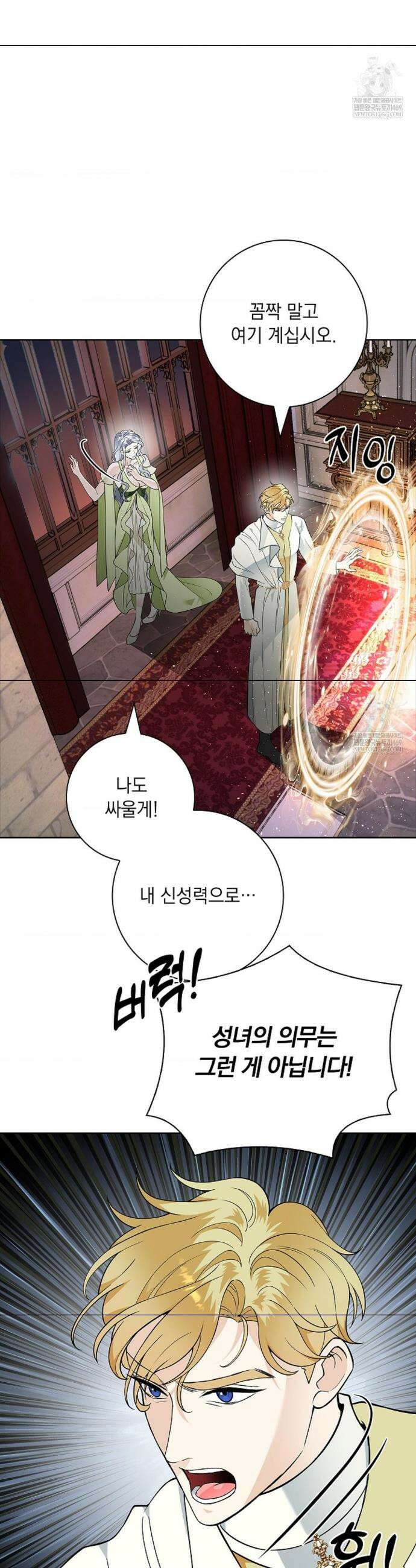 성녀의 꽃잎은 젖어든다 33화 3
