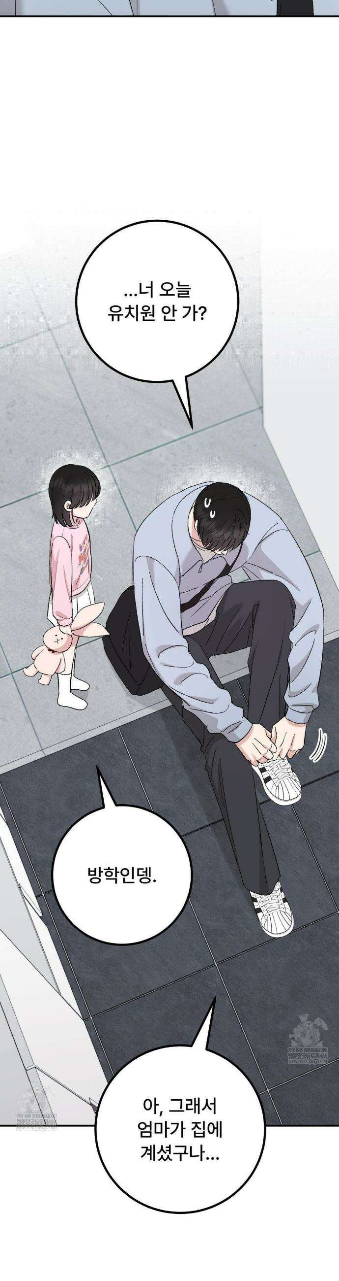 하는 과외 16화 3