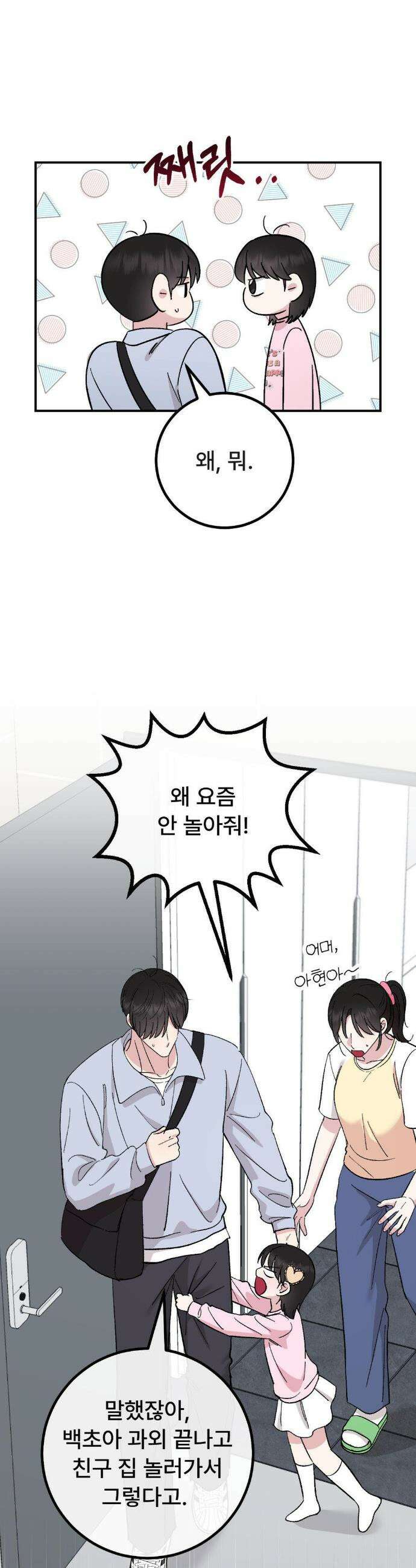 하는 과외 16화 4