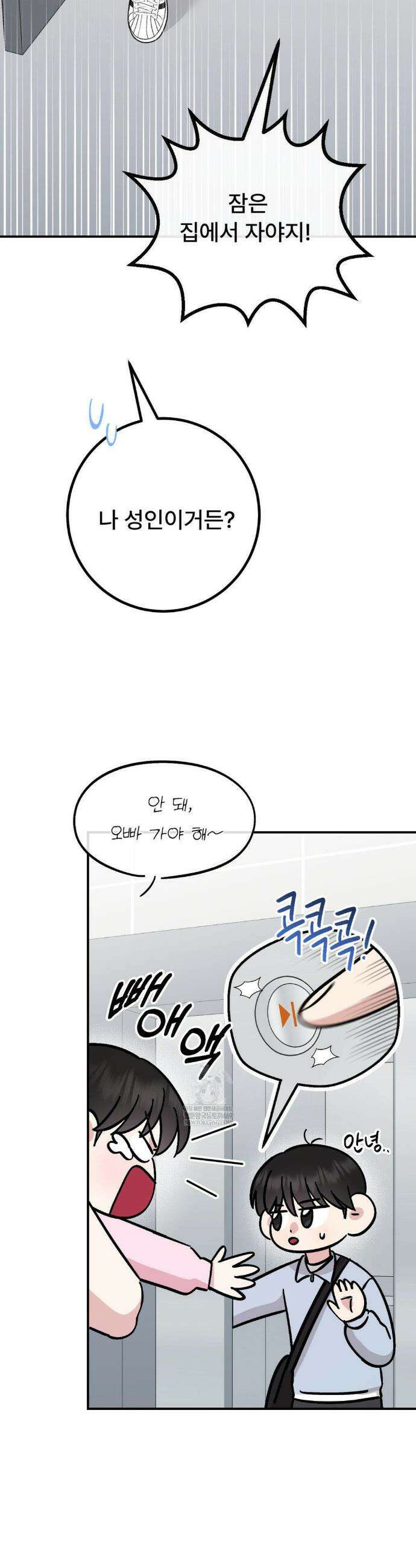 하는 과외 16화 5