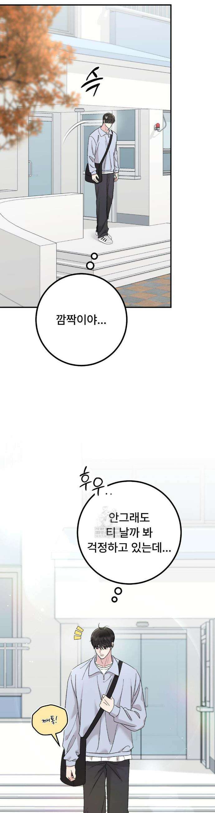 하는 과외 16화 6