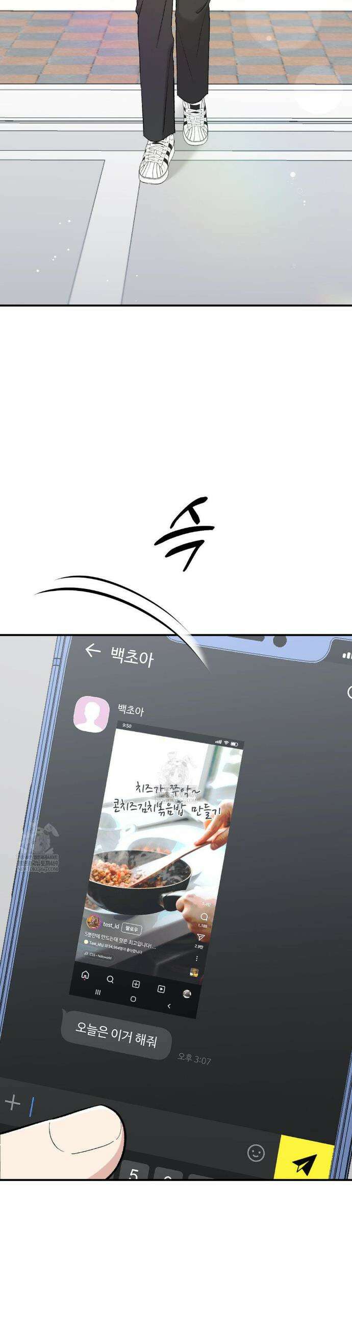 하는 과외 16화 7