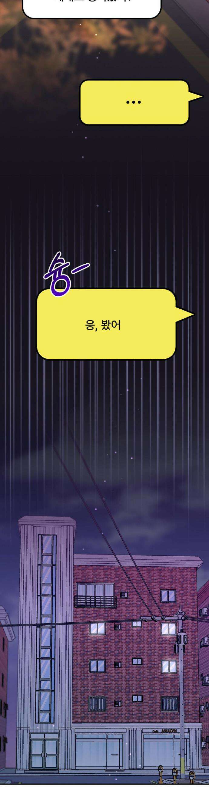 하는 과외 16화 10