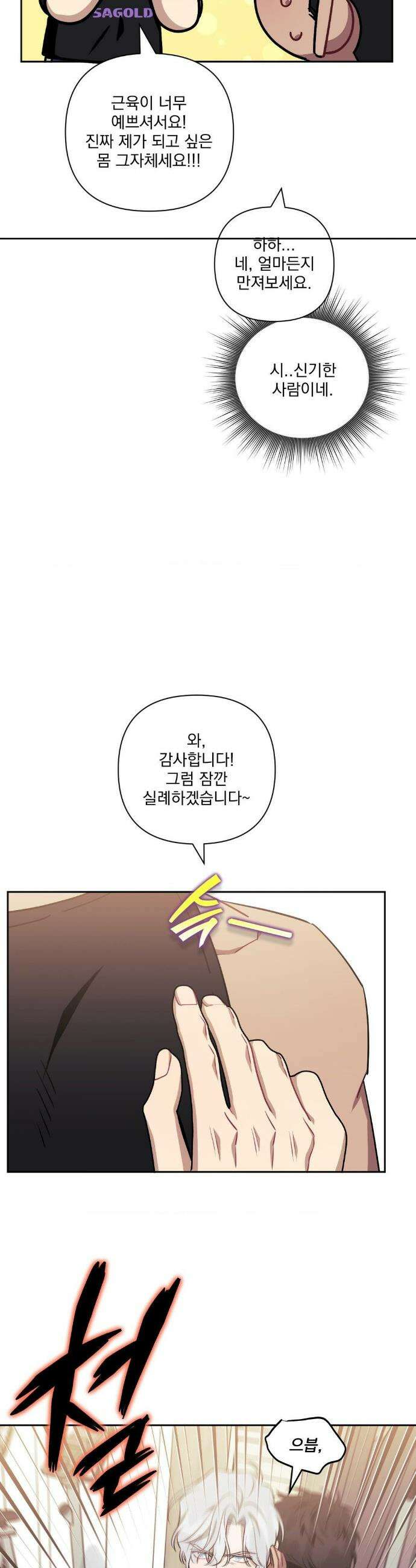 남보다 못한 사이 인서이혁 외전 5화 5