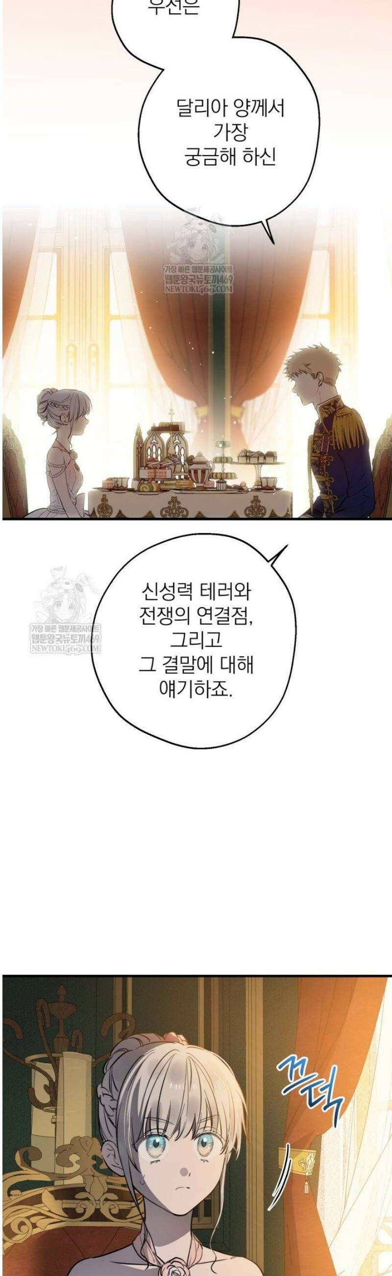 세계관 최강자들이 내게 집착한다 143화 2