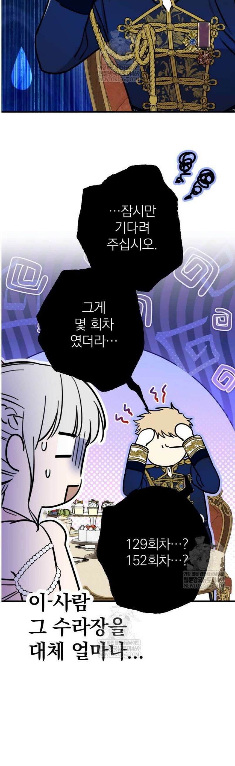 세계관 최강자들이 내게 집착한다 143화 4
