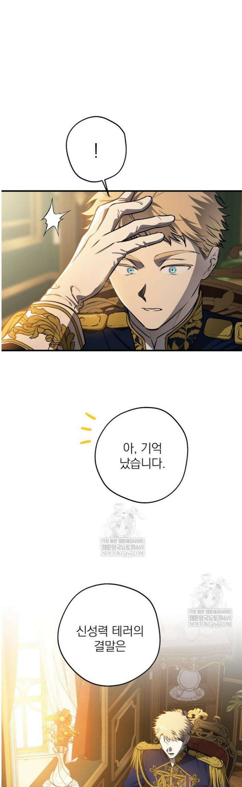 세계관 최강자들이 내게 집착한다 143화 5