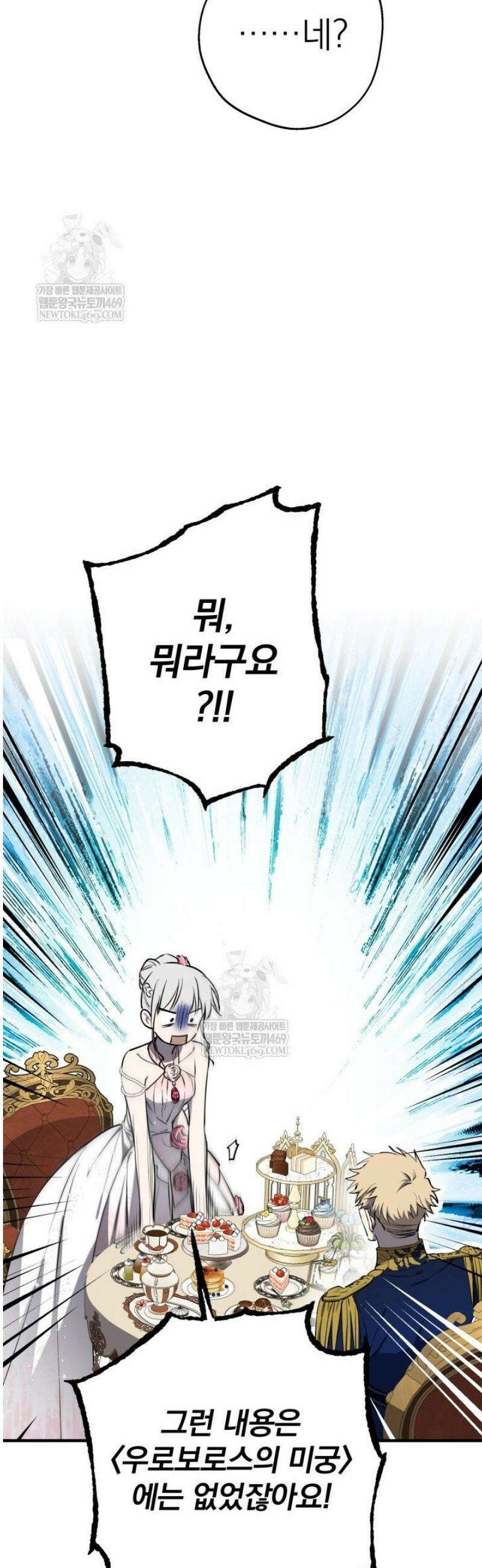 세계관 최강자들이 내게 집착한다 143화 7