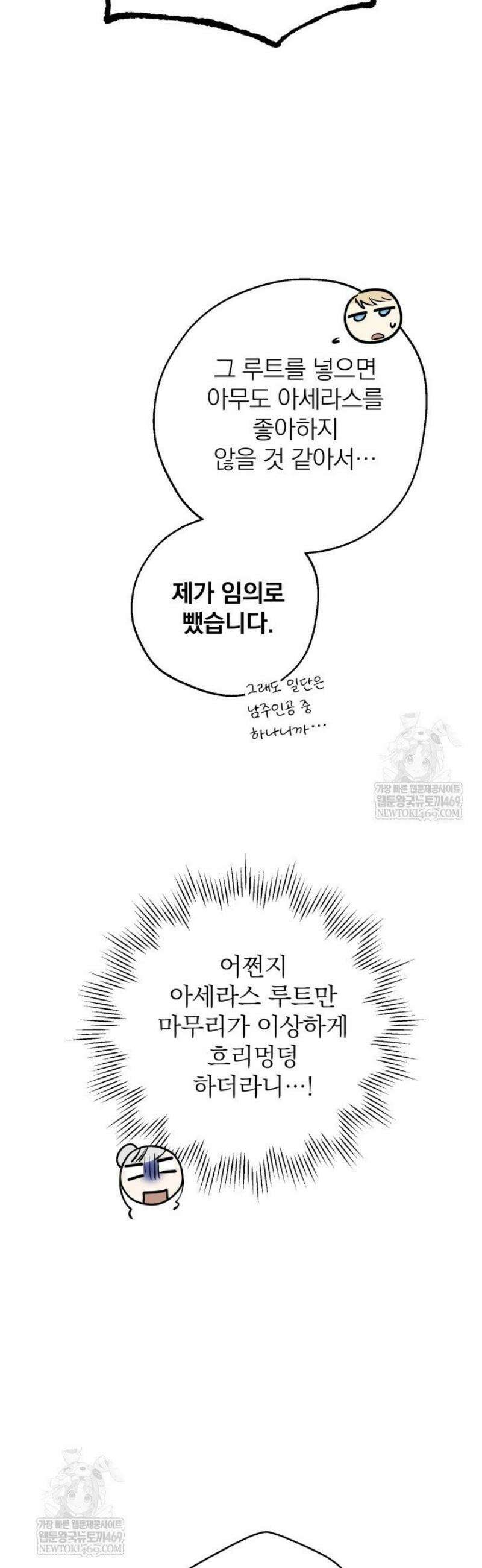 세계관 최강자들이 내게 집착한다 143화 8