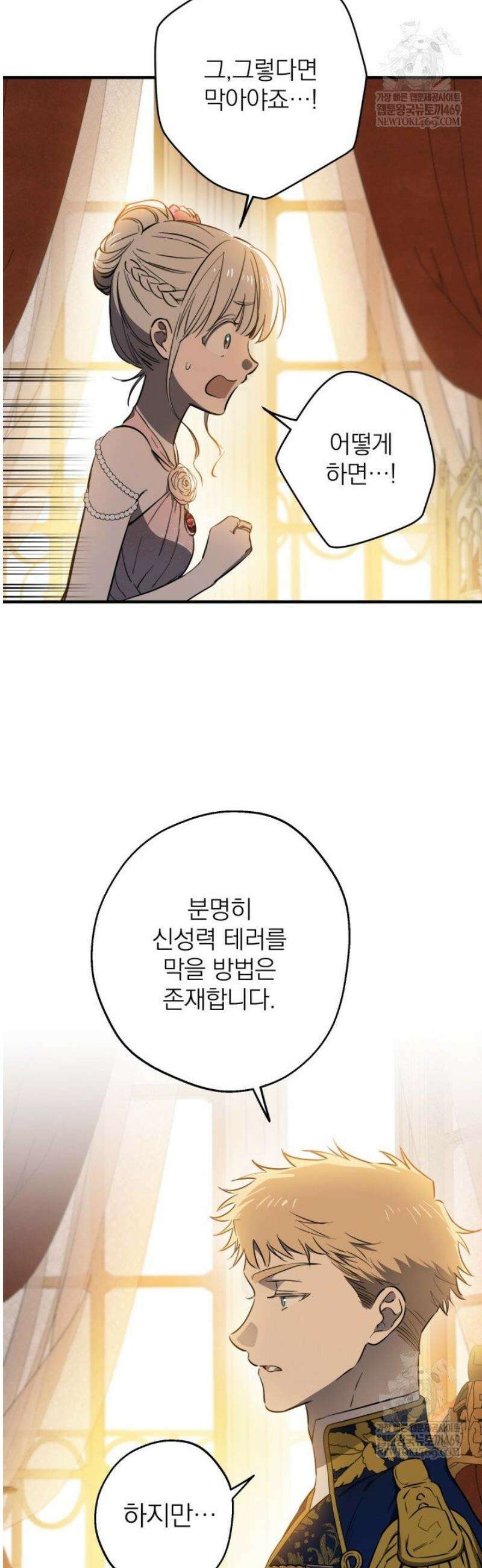 세계관 최강자들이 내게 집착한다 143화 9